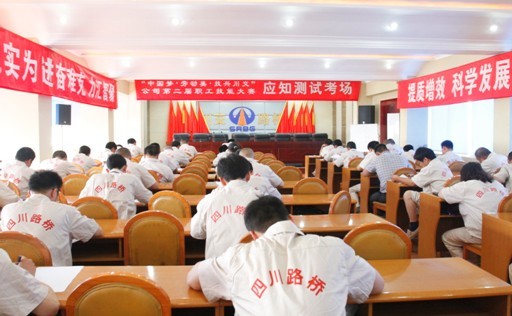 “實(shí)現(xiàn)偉大中國夢(mèng)、建設(shè)美麗繁榮和諧四川” 主題教育活動(dòng)專題簡(jiǎn)報(bào)（二）