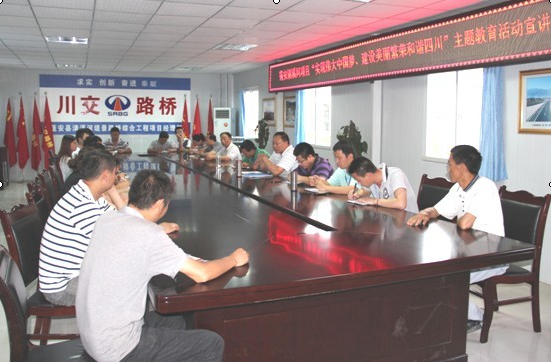 “實(shí)現(xiàn)偉大中國夢(mèng)、建設(shè)美麗繁榮和諧四川” 主題教育活動(dòng)專題簡(jiǎn)報(bào)（五）