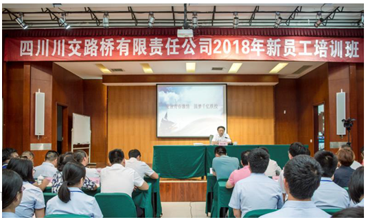 綻放青春激情圓夢千億鐵投—省鐵投集團黨委委員、紀(jì)委書記陳啟琳為川交公司2018屆新員工授課