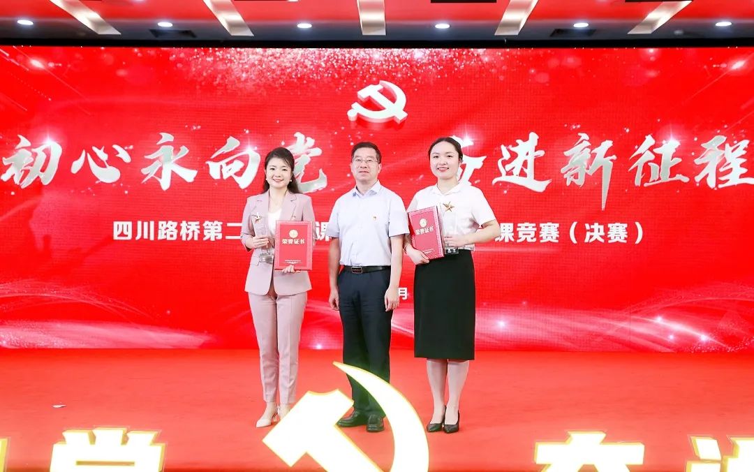 一等獎(jiǎng)！為川交“鐵娘子”點(diǎn)贊