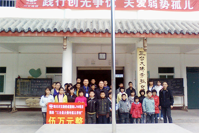 在四川三臺大佛寺孤兒學(xué)校開展“踐行創(chuàng)先爭優(yōu)、關(guān)愛弱勢孤兒”愛心捐助活動