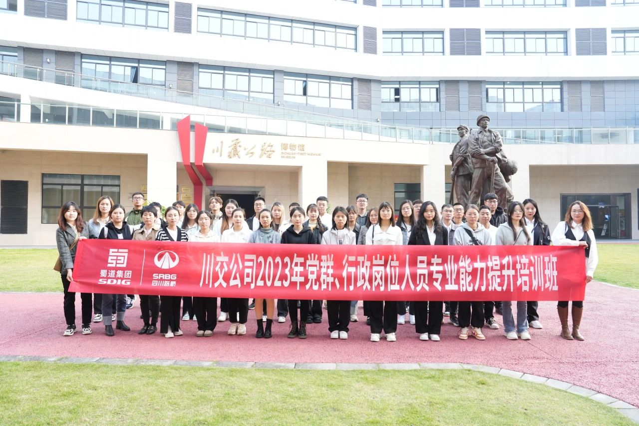 川交公司成功舉辦2023年黨群、行政崗位人員專業(yè)能力提升培訓(xùn)班