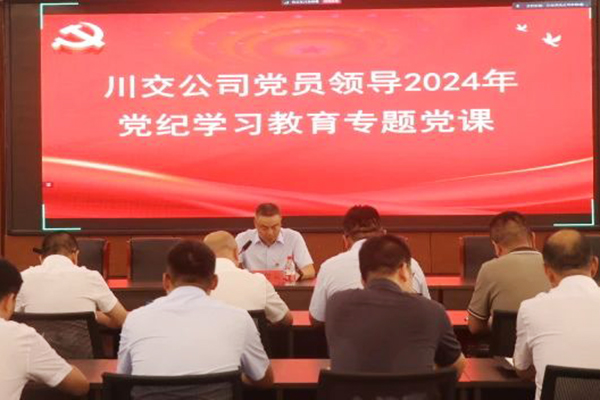 川交公司黨委委員、總工程師汪碧云到基層黨建工作聯(lián)系點(diǎn)講授黨紀(jì)學(xué)習(xí)教育專題黨課