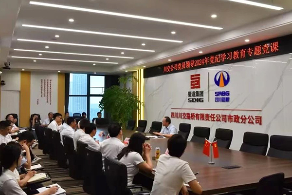 川交公司黨委委員、監(jiān)事會(huì)主席左孔海到基層黨建工作聯(lián)系點(diǎn)講授黨紀(jì)學(xué)習(xí)教育專題黨課