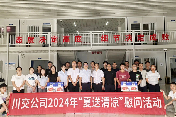 川交公司黨委副書記、職工董事、工會(huì)主席張成松赴大竹至墊江高速公路（四川境）TJ3標(biāo)開展2024年“夏送清涼”慰問活動(dòng)