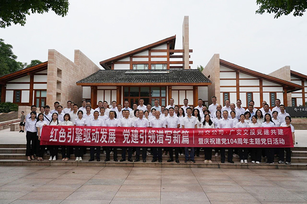 川交公司開展 “七一” 系列主題黨日活動(dòng)