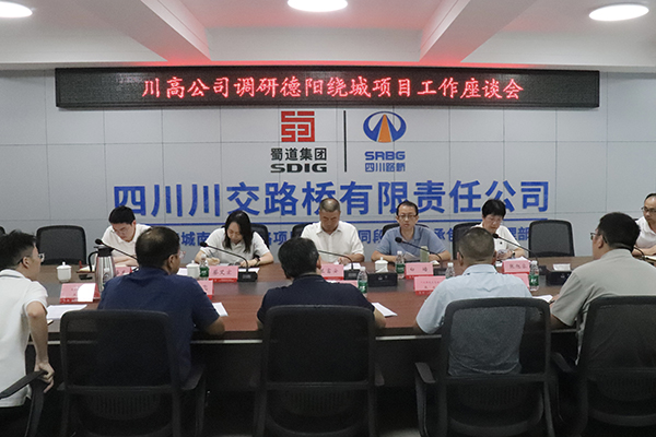 川高公司黨委委員、副總經理蘭富安調研德陽繞城南高速公路項目