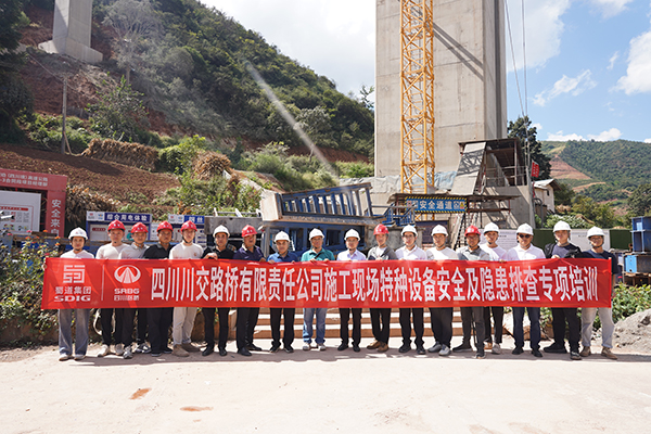 川交公司首輪特種設(shè)備現(xiàn)場培訓(xùn)圓滿完成